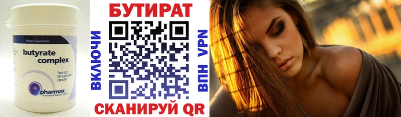 Бутират бутик  Зверево 